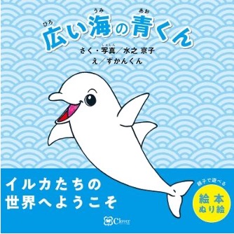 広い海の青くん